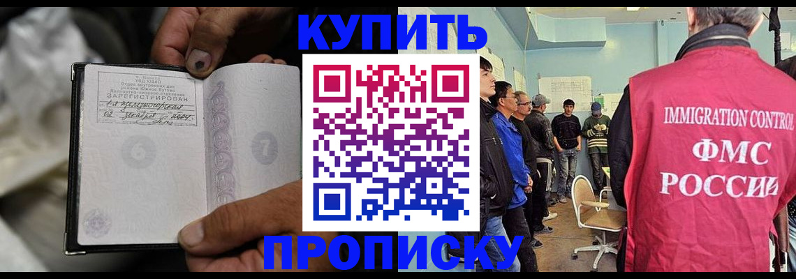 прописка иностранных граждан в Камышине